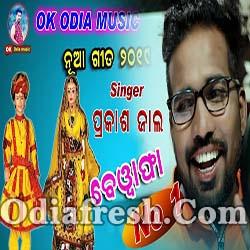 Bewafa no 1 - Sambalpuri New Song By Prakash jal